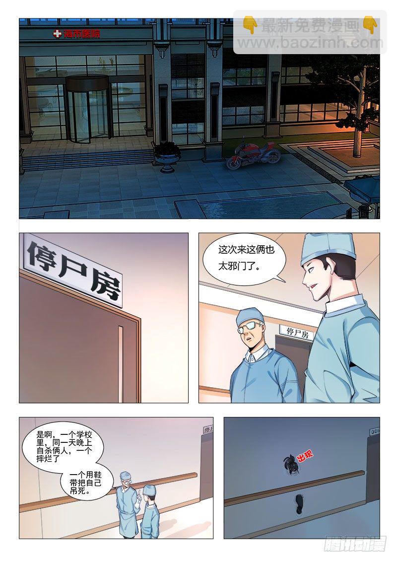 18章：夜探停尸间-第18话