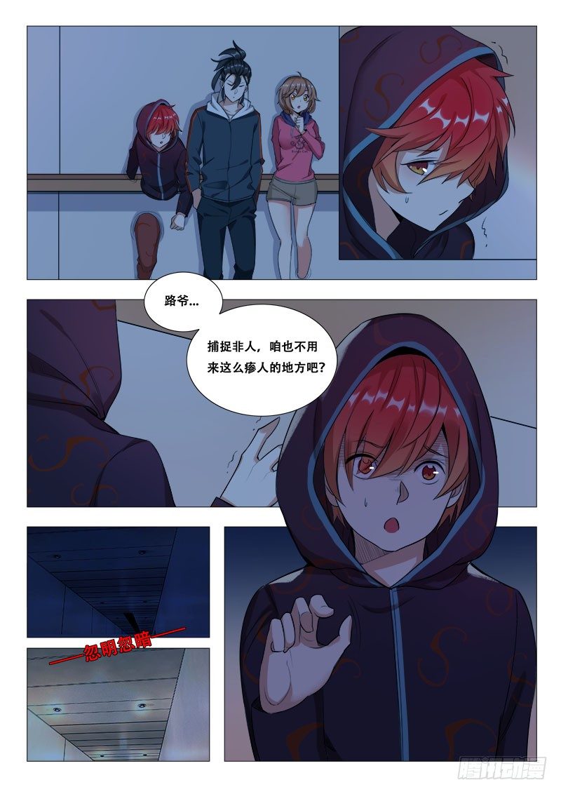 18章：夜探停尸间-第18话