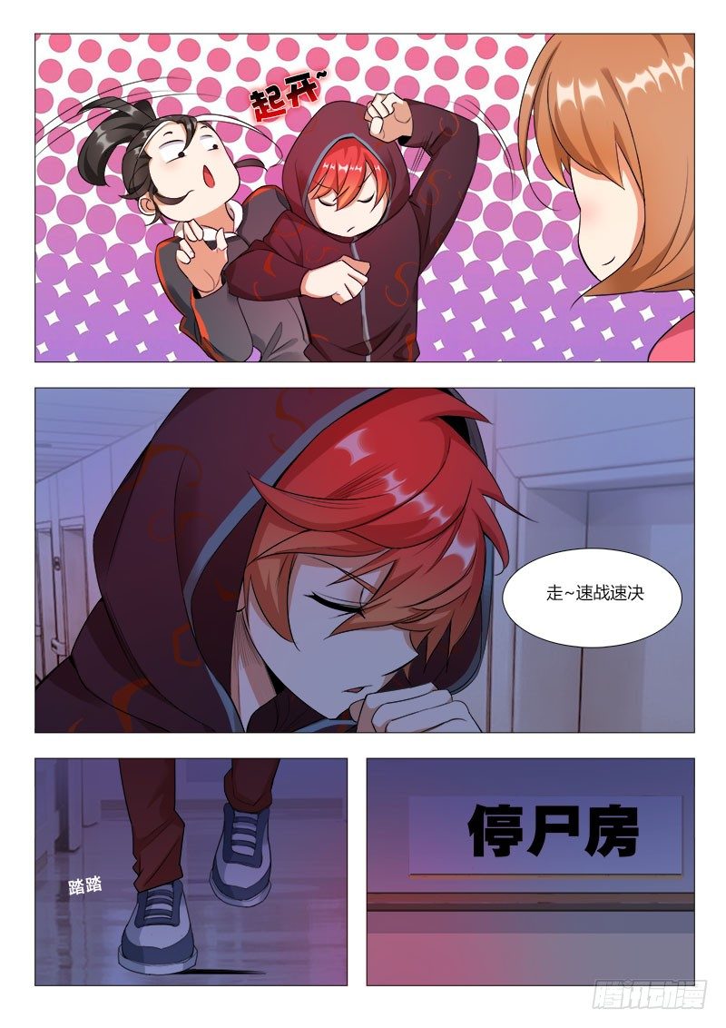 18章：夜探停尸间-第18话