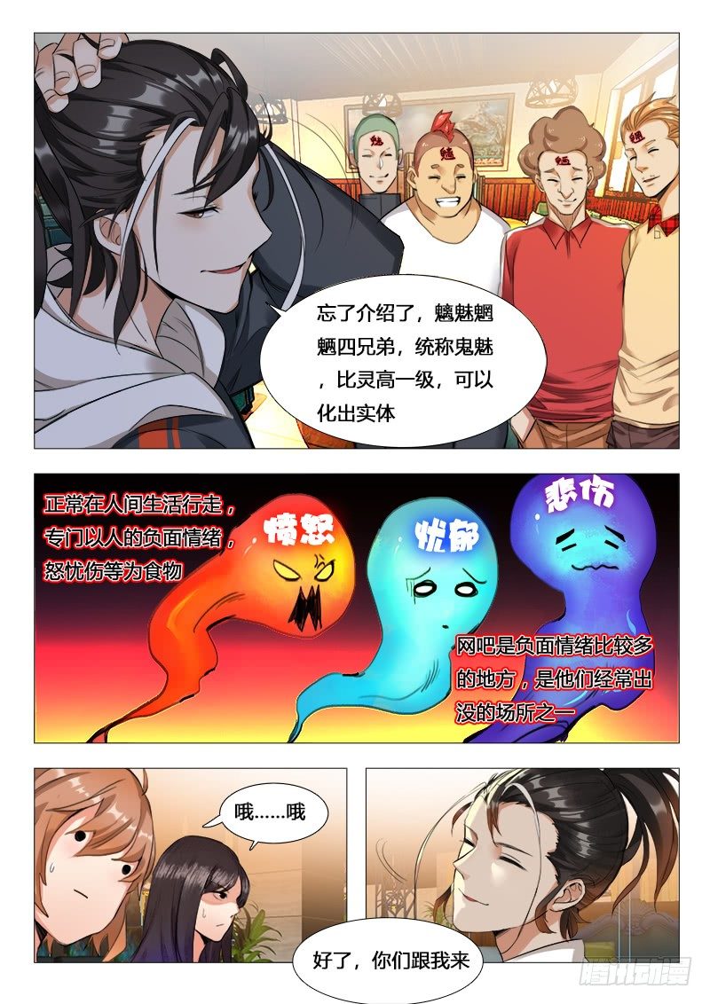 第22话：鬼魅-第22话