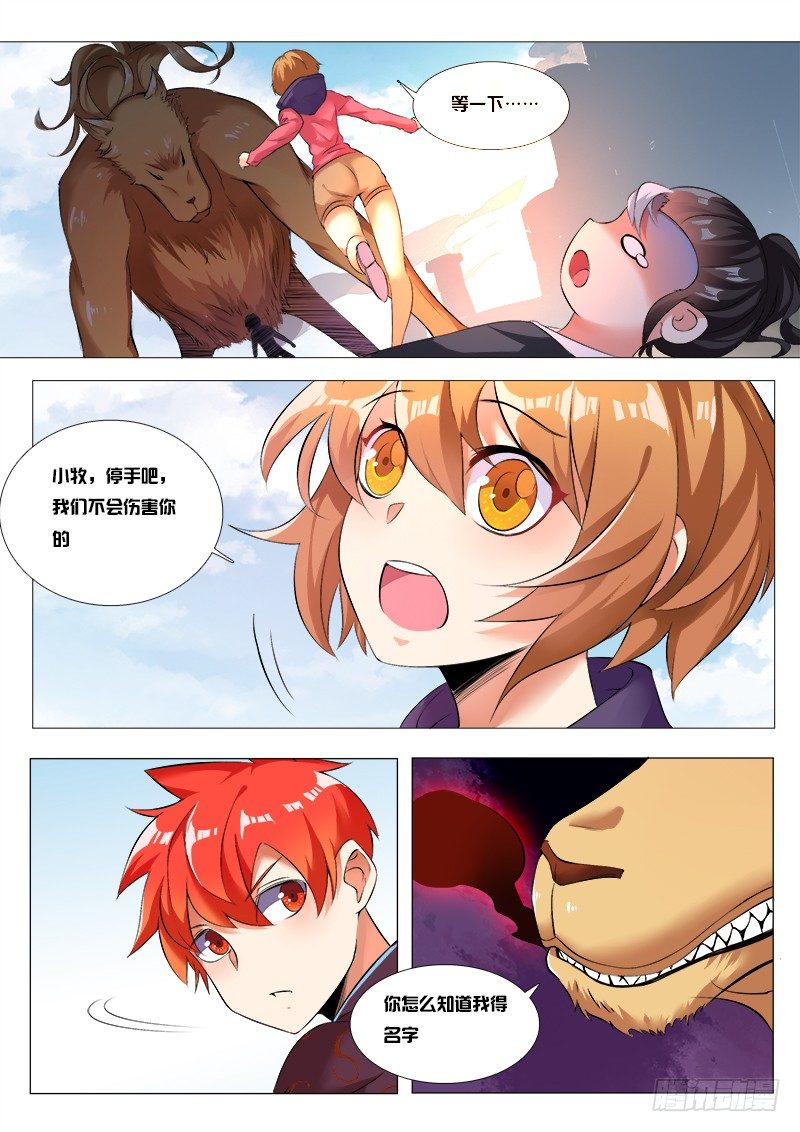 第30话：念语师-第30话