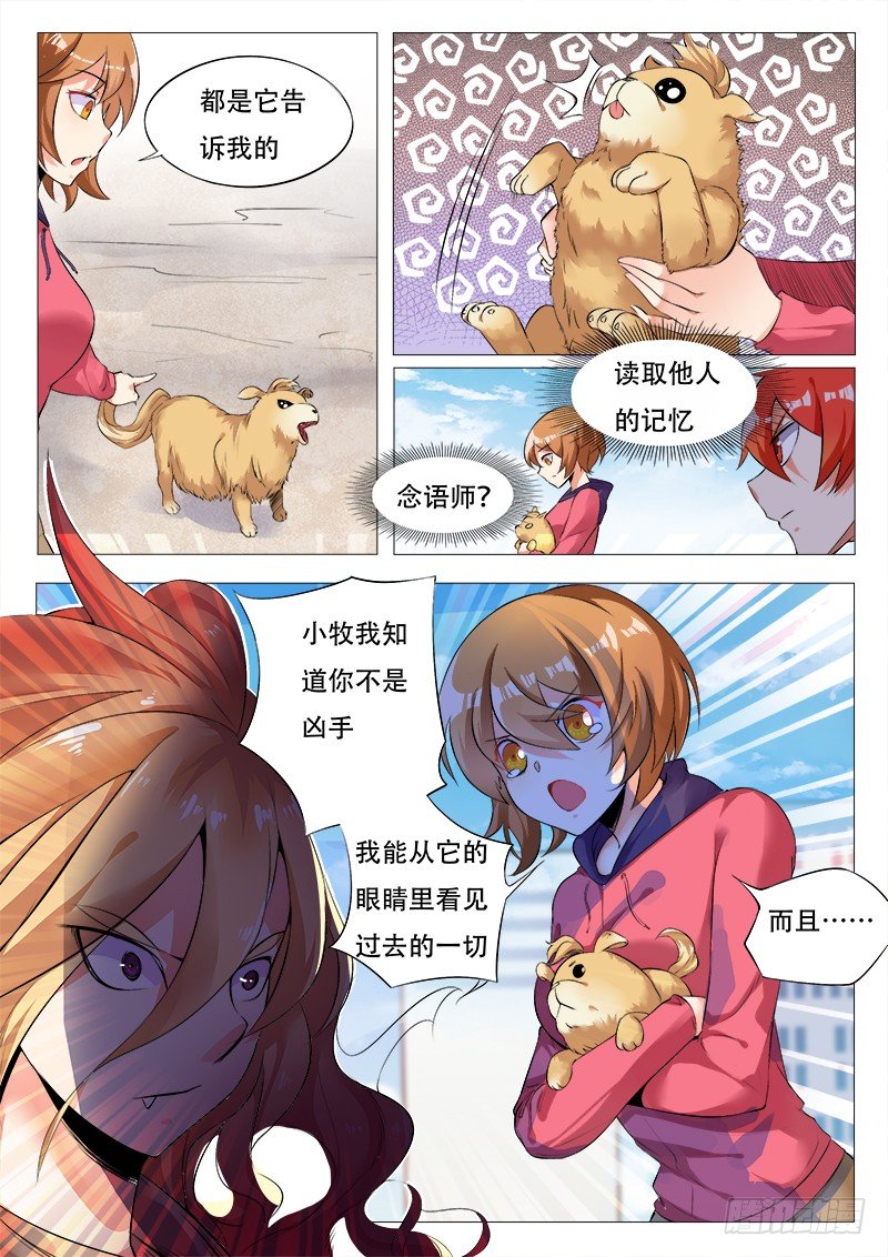 第30话：念语师-第30话