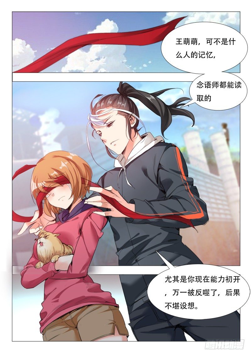 第30话：念语师-第30话