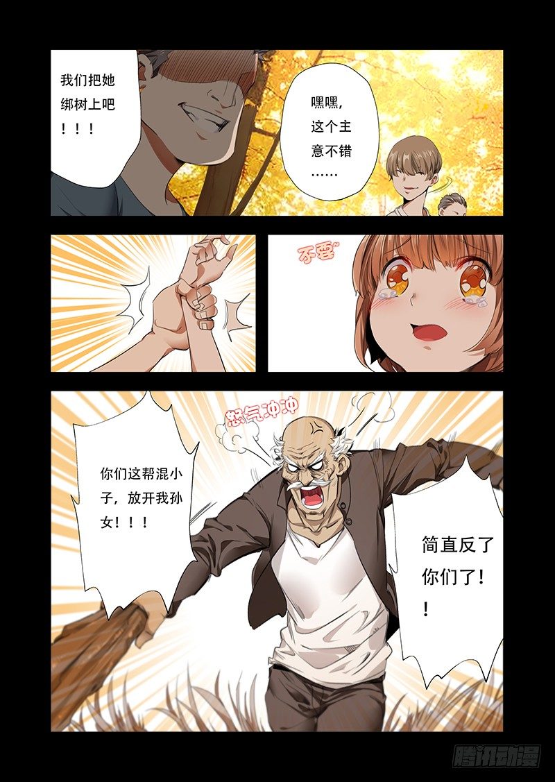 第五话：永远的守护-第6话