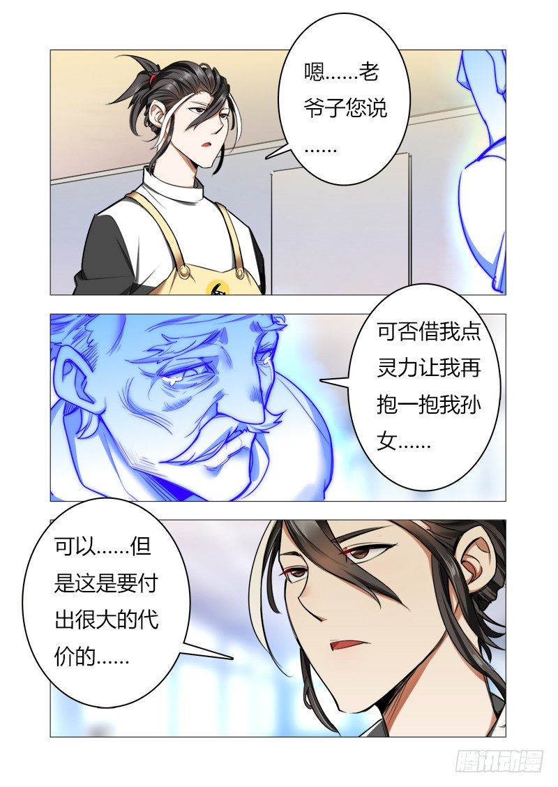 第七话：爷爷，再见-第8话