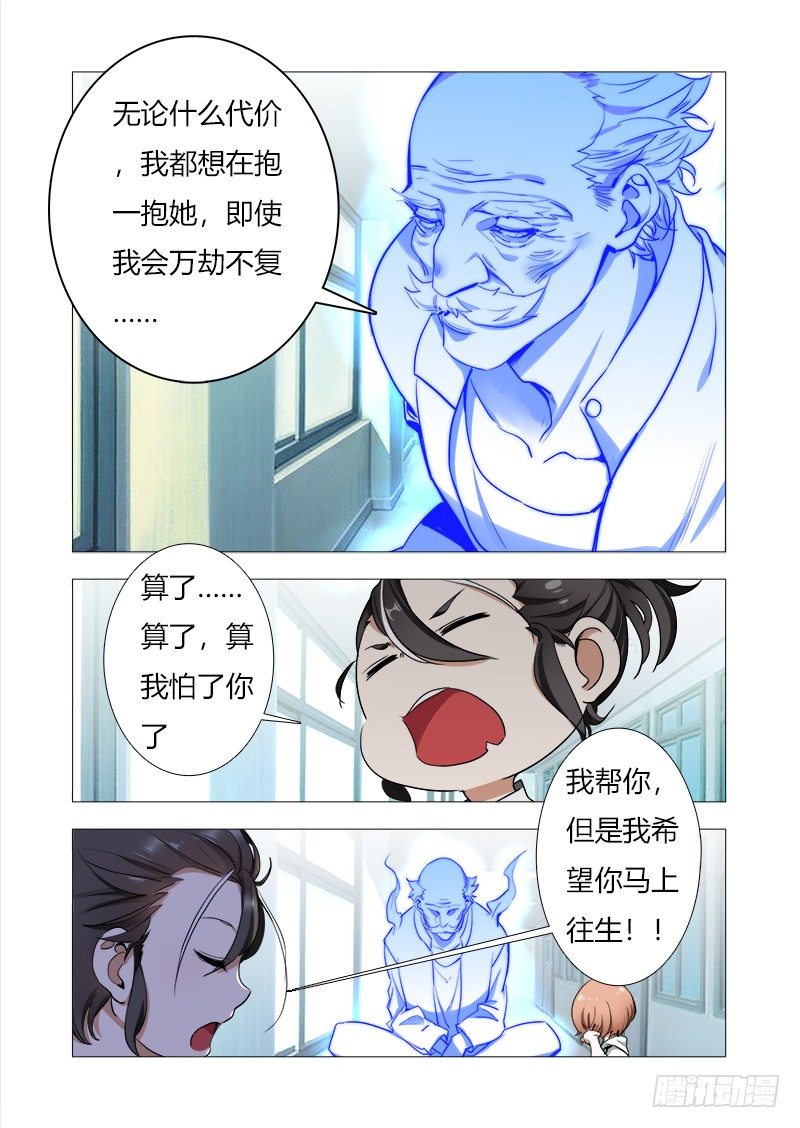 第七话：爷爷，再见-第8话