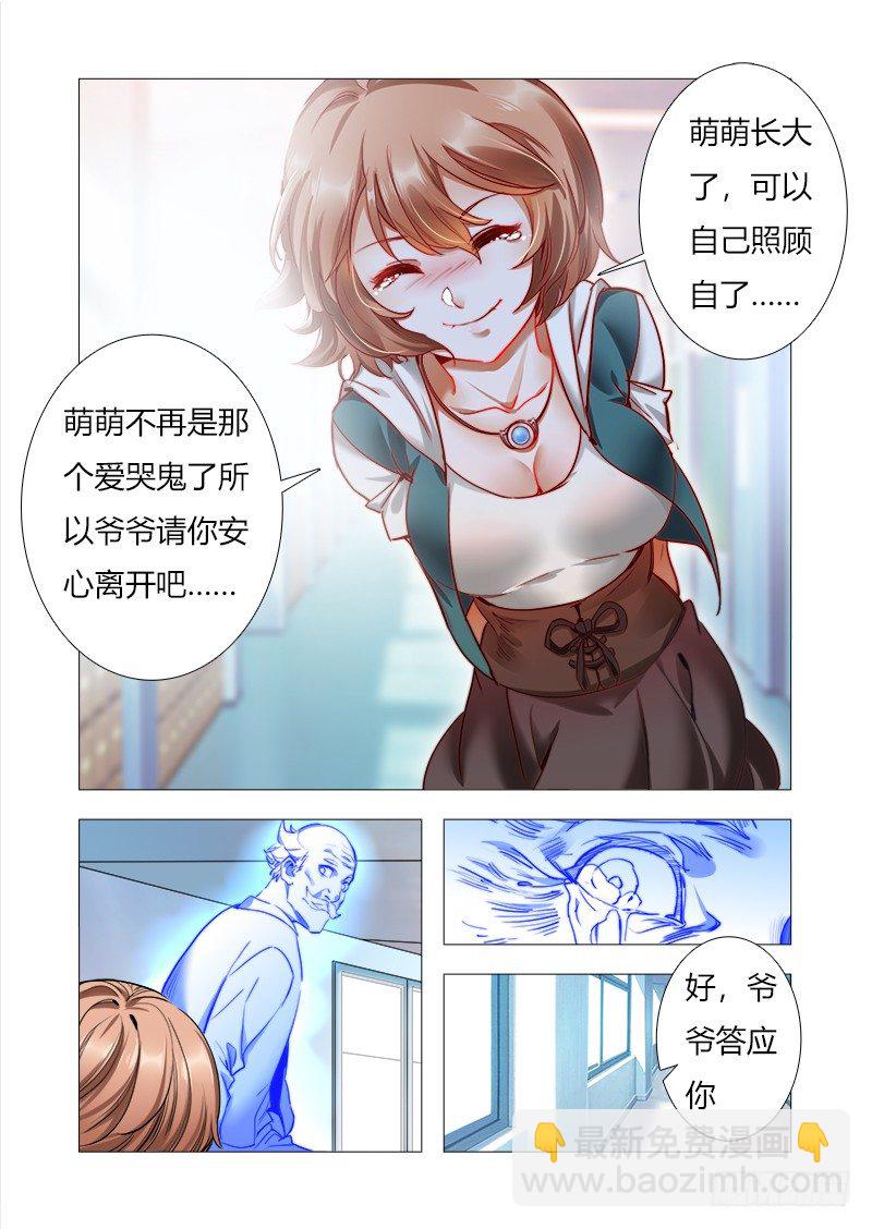 第七话：爷爷，再见-第8话