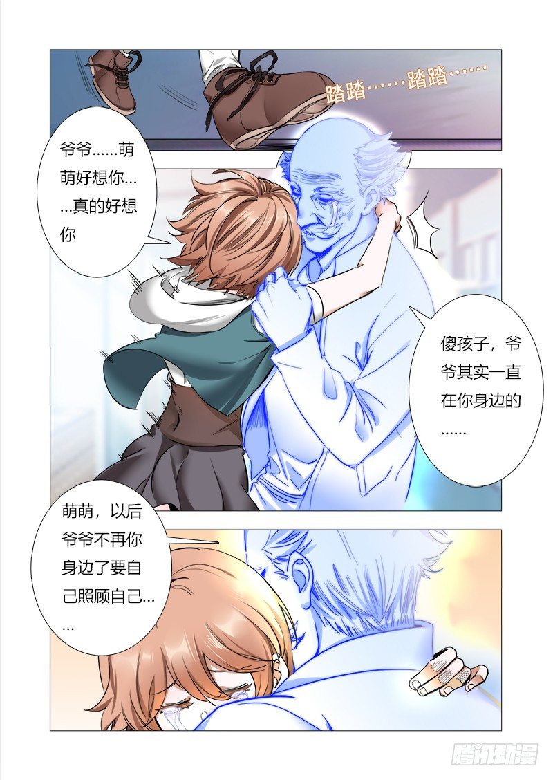 第七话：爷爷，再见-第8话