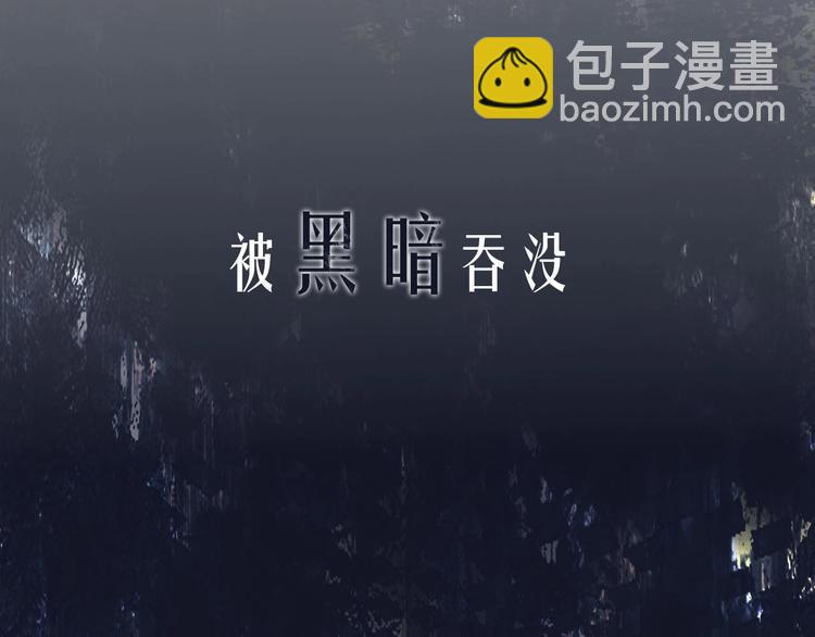 序章  陪我走过黑暗(1/2)-第2话