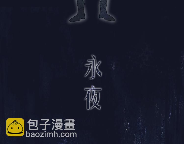 序章  陪我走过黑暗(1/2)-第2话