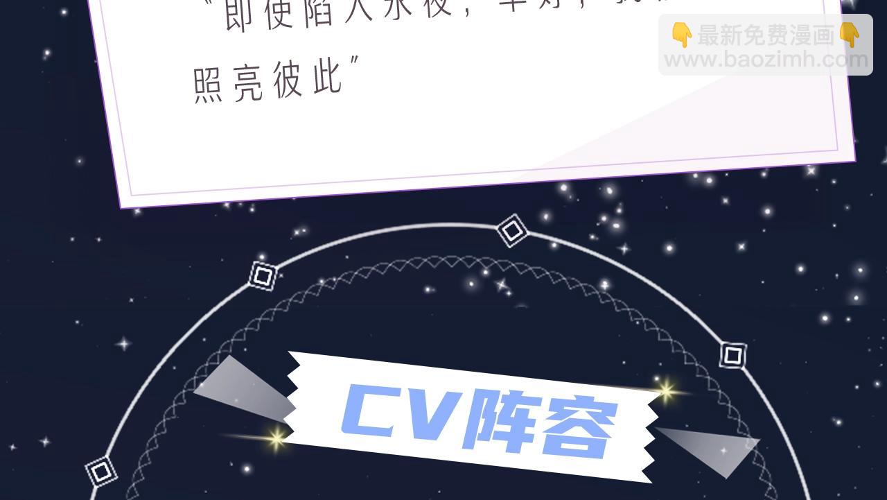 《永夜中的乘客》视频漫剧上线！-第60话