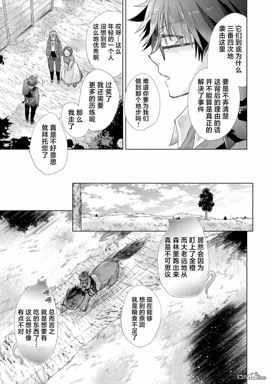 擁有開掛技能「薄影」的公會職員原來是傳說級別的暗殺者 - 第18話 - 4