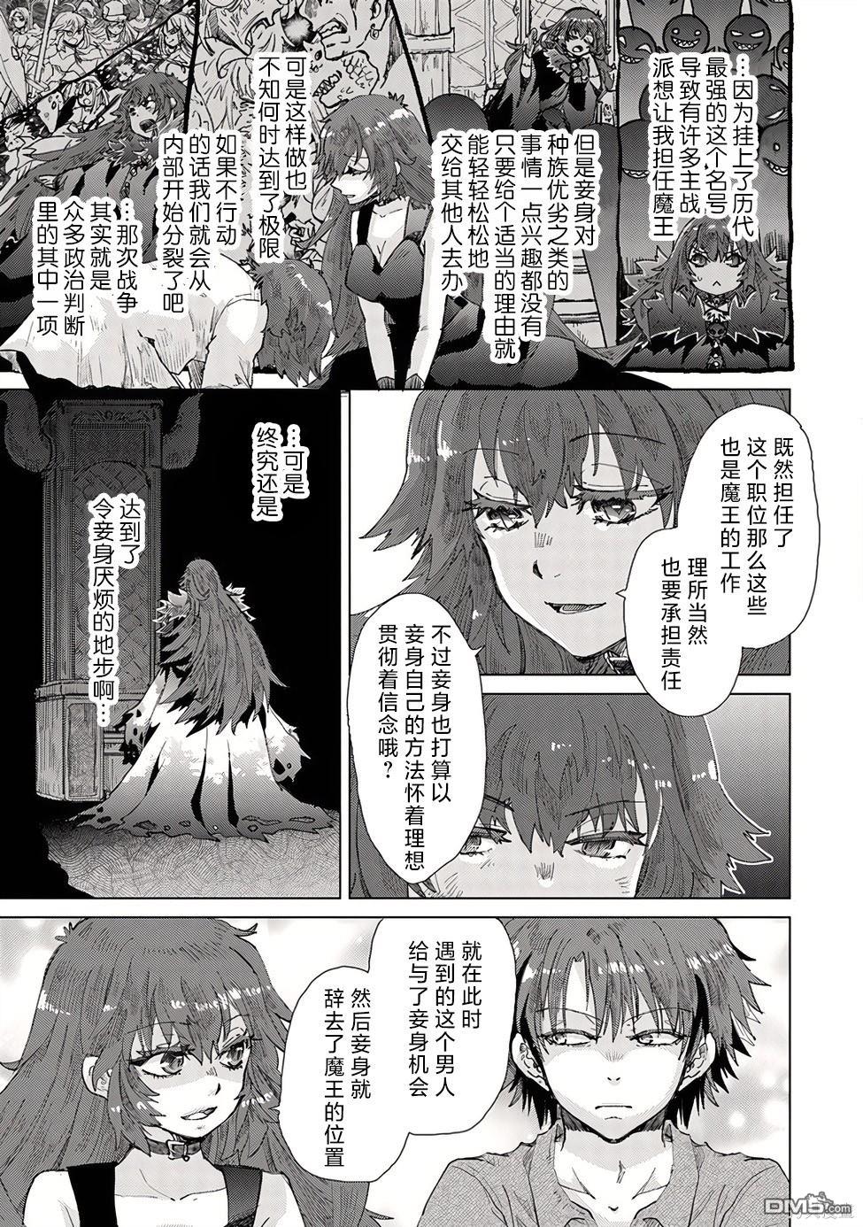 擁有開掛技能「薄影」的公會職員原來是傳說級別的暗殺者 - 第30話 - 1