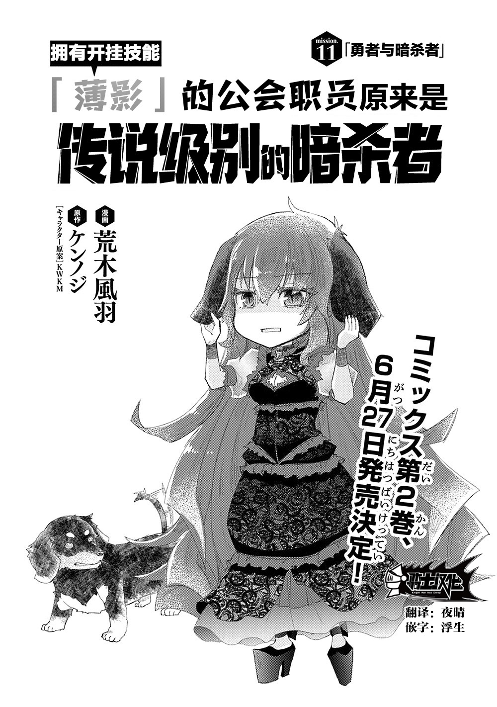 擁有開掛技能「薄影」的公會職員原來是傳說級別的暗殺者 - 第11話 - 1