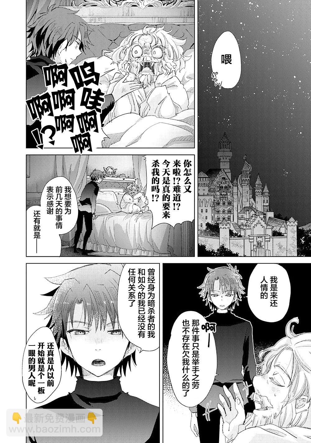 擁有開掛技能「薄影」的公會職員原來是傳說級別的暗殺者 - 第11話 - 2