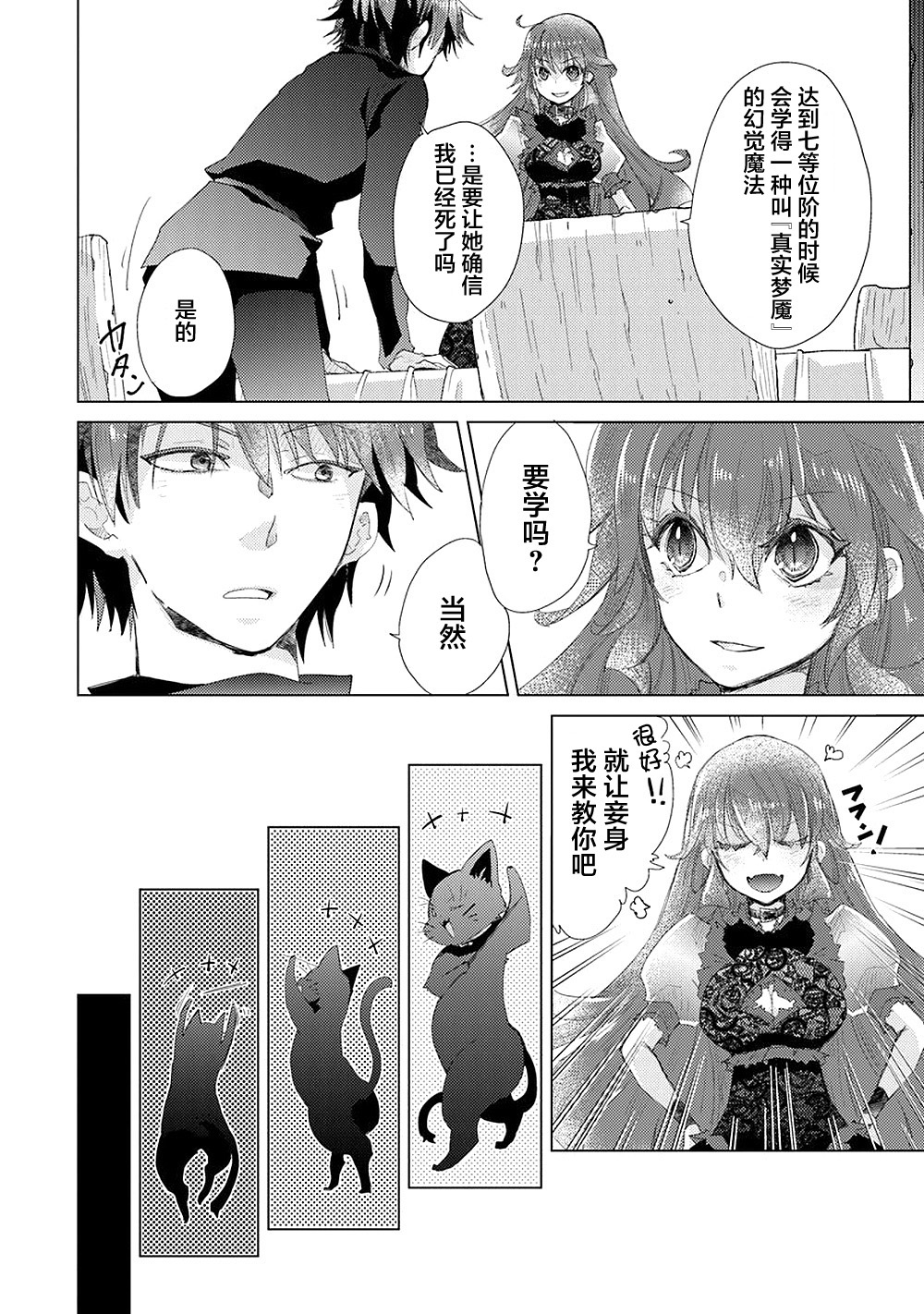 擁有開掛技能「薄影」的公會職員原來是傳說級別的暗殺者 - 第11話 - 3