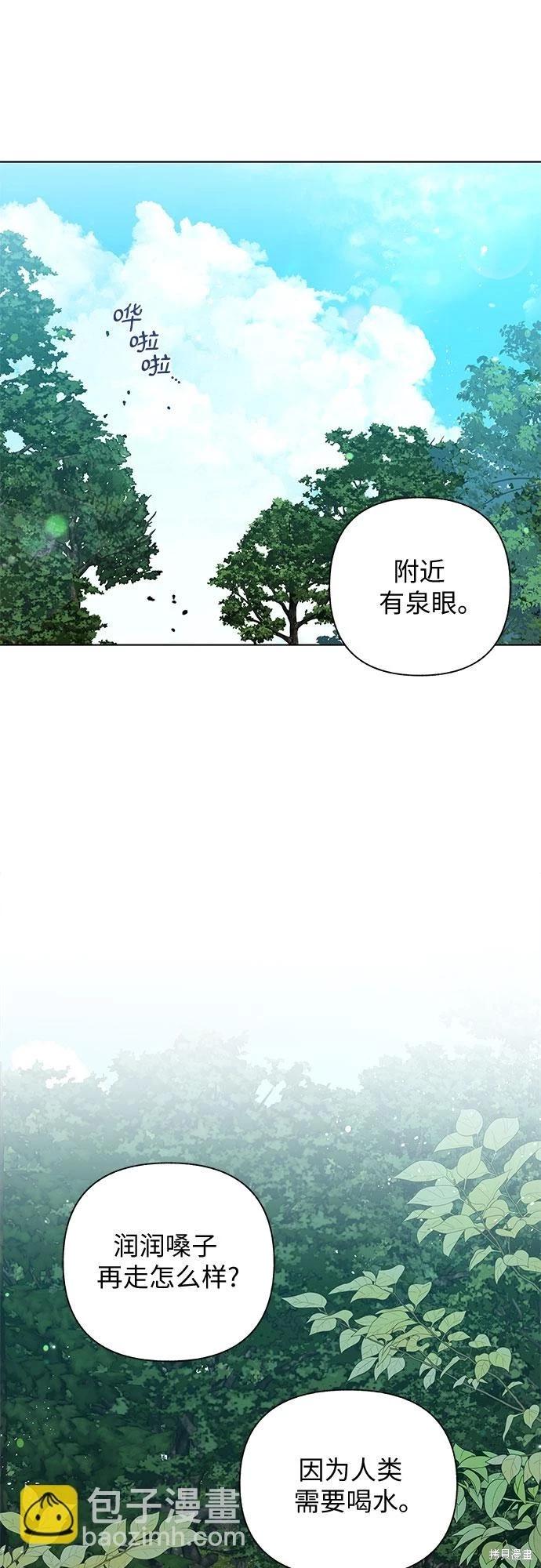 擁有龍之心 - 第36話(1/2) - 6