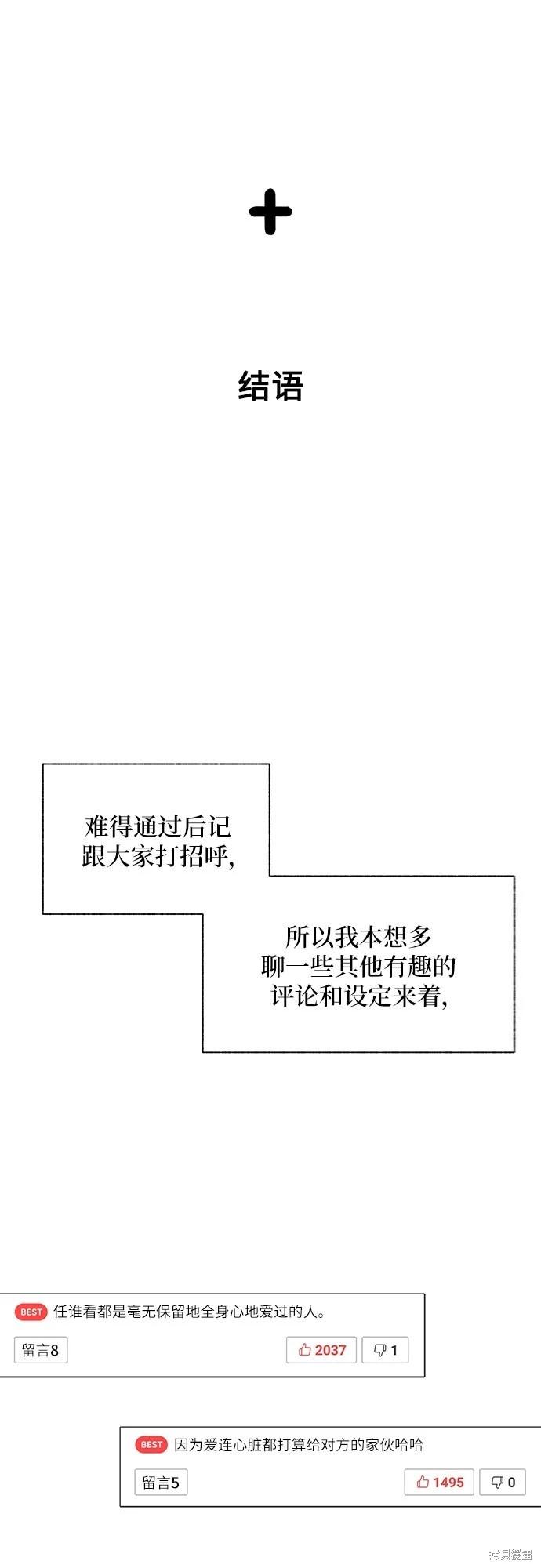 擁有龍之心 - 第1季後記 - 5