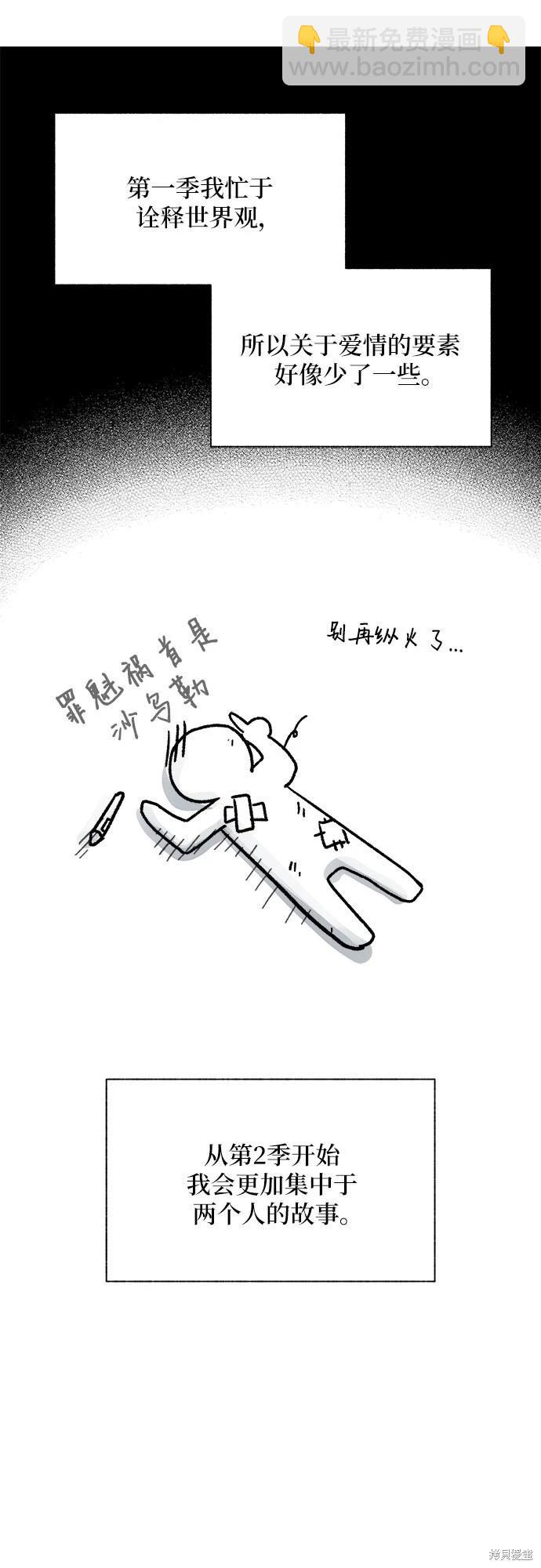 擁有龍之心 - 第1季後記 - 4