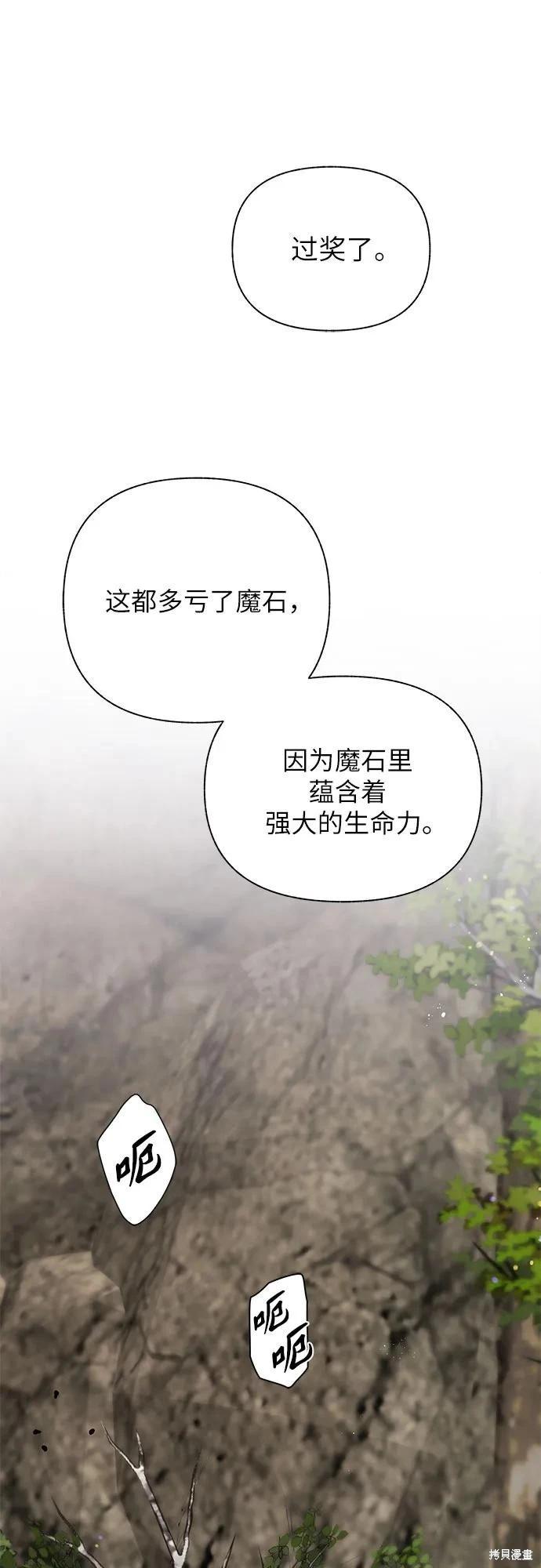 擁有龍之心 - 第44話(1/2) - 5