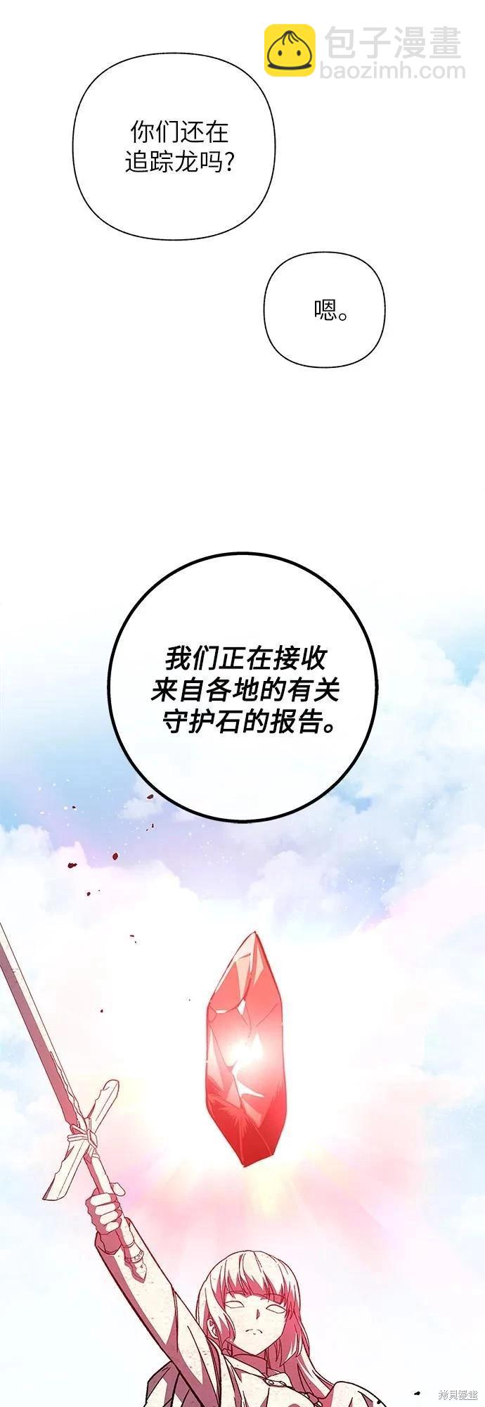 擁有龍之心 - 第44話(1/2) - 2