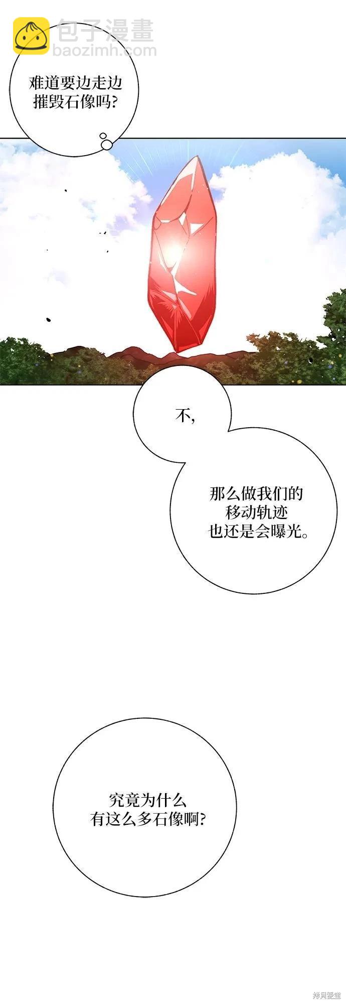 擁有龍之心 - 第44話(1/2) - 2