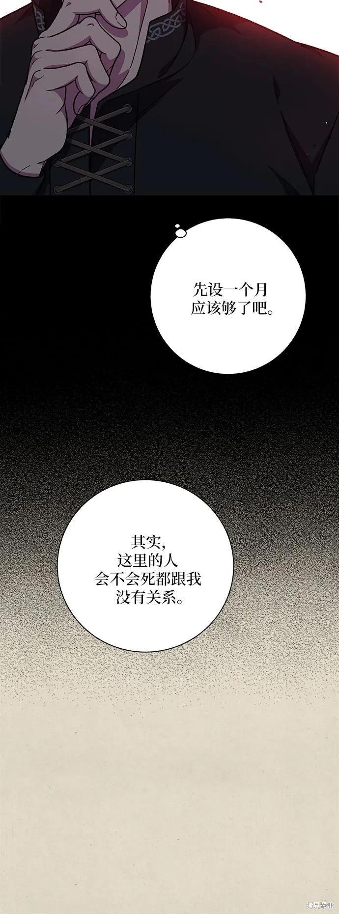 擁有龍之心 - 第48話(1/2) - 4