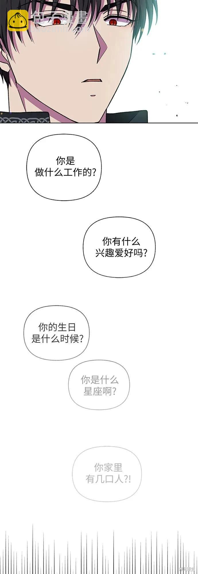 擁有龍之心 - 第48話(1/2) - 8