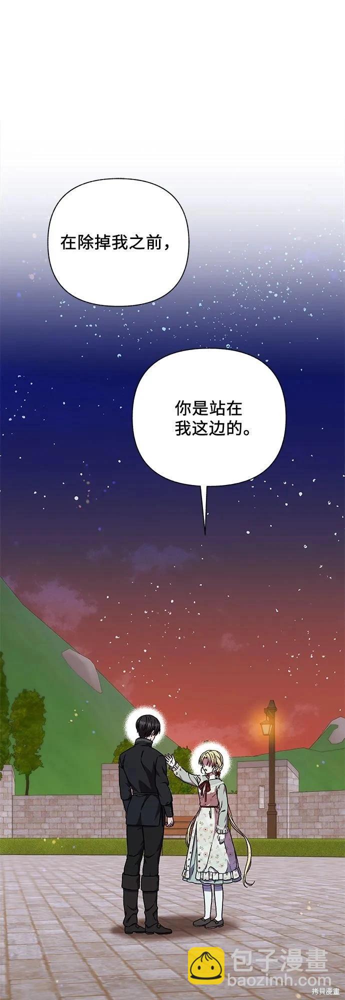 擁有龍之心 - 第50話(2/2) - 2