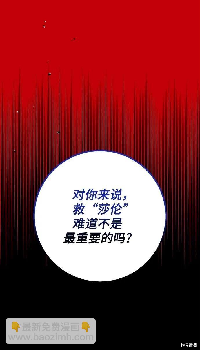 拥有龙之心 - 第54话(1/2) - 2