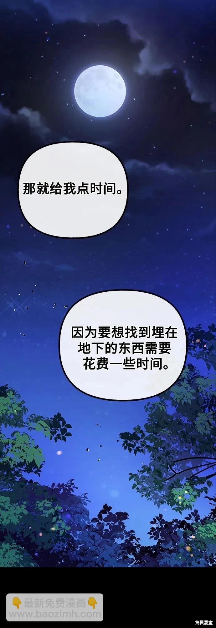 擁有龍之心 - 第54話(2/2) - 1