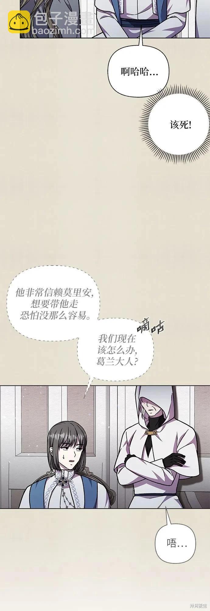 擁有龍之心 - 第58話(1/2) - 2