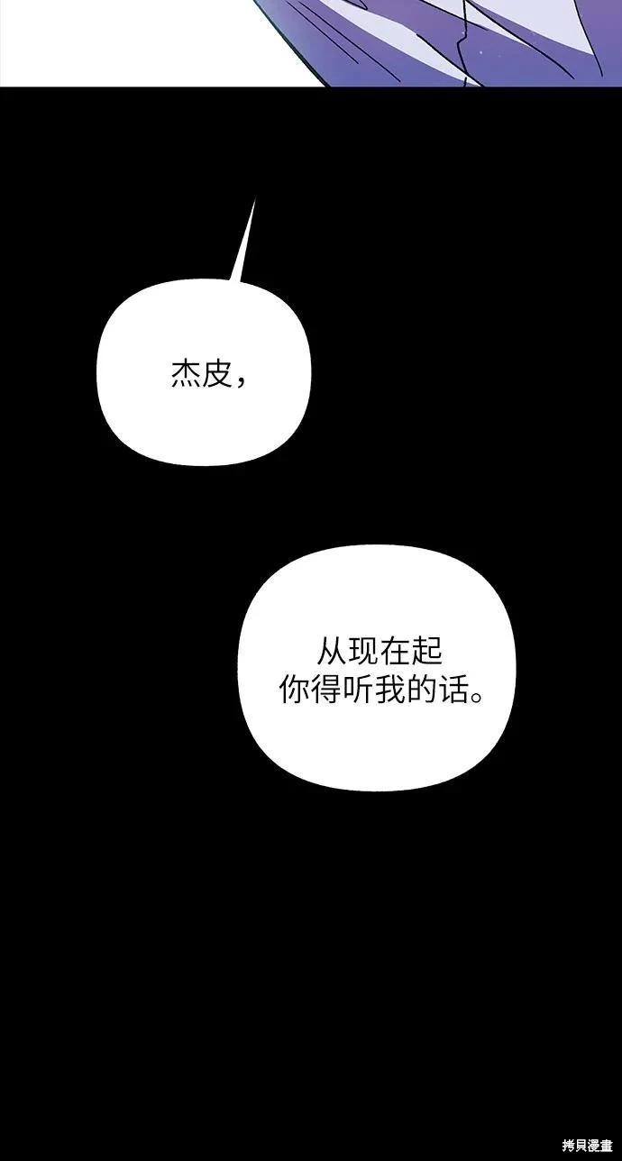 擁有龍之心 - 第60話(1/2) - 7