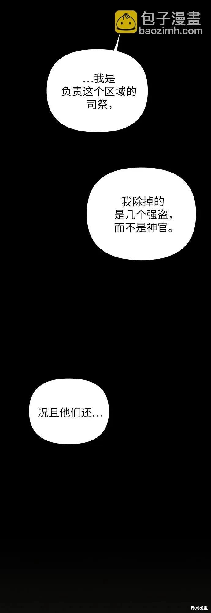 擁有龍之心 - 第60話(1/2) - 5