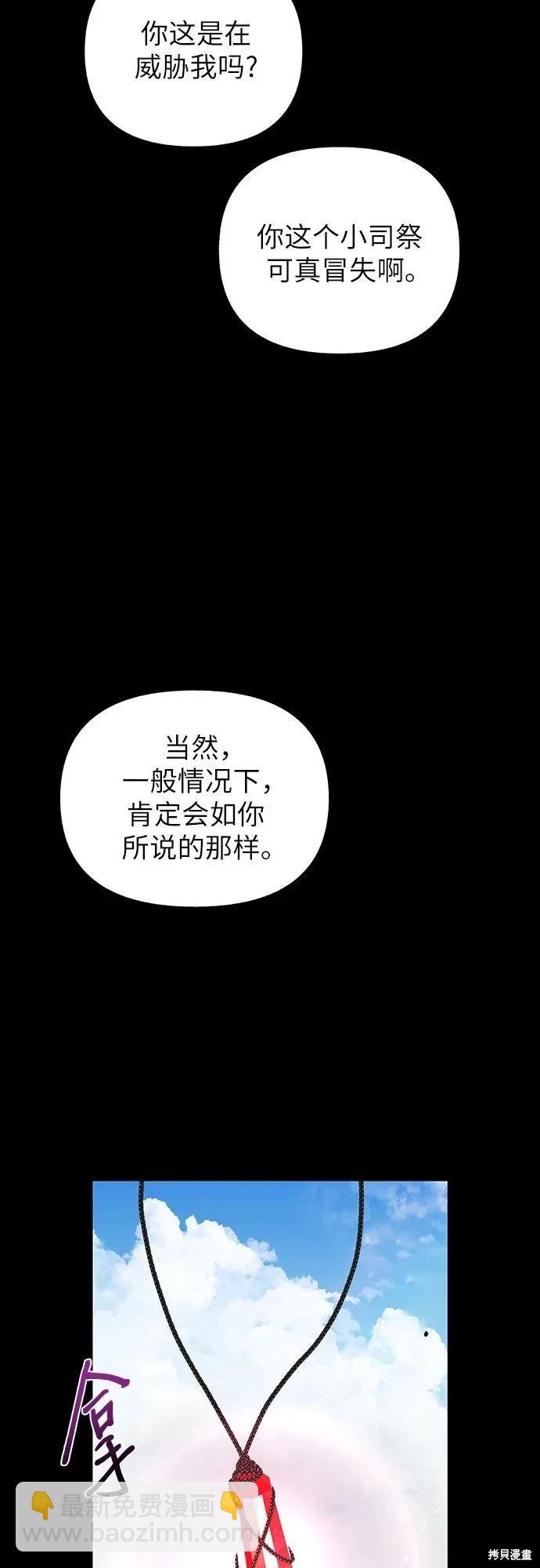 拥有龙之心 - 第60话(1/2) - 4