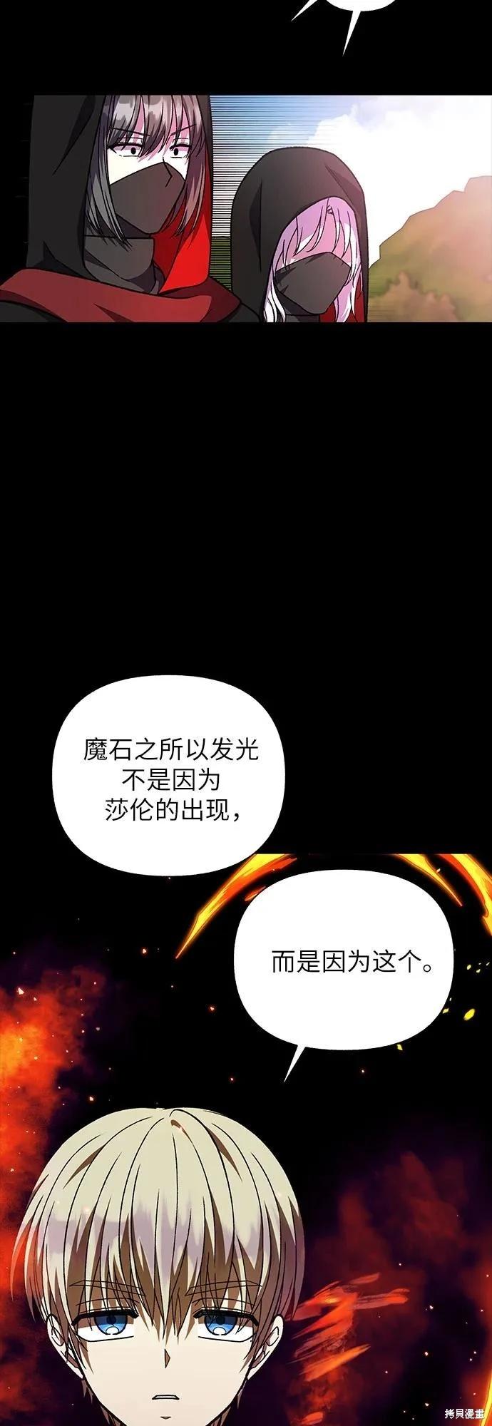 拥有龙之心 - 第60话(2/2) - 1