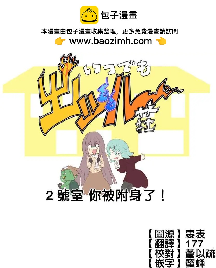 永遠的妖怪莊 - 第02回 - 1