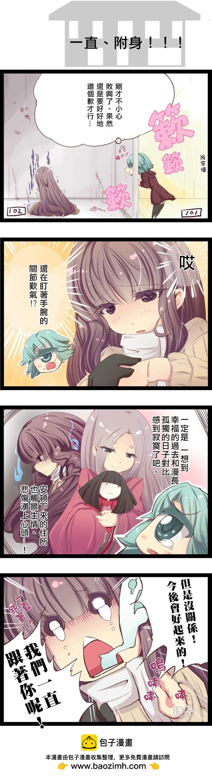 永遠的妖怪莊 - 第02回 - 1