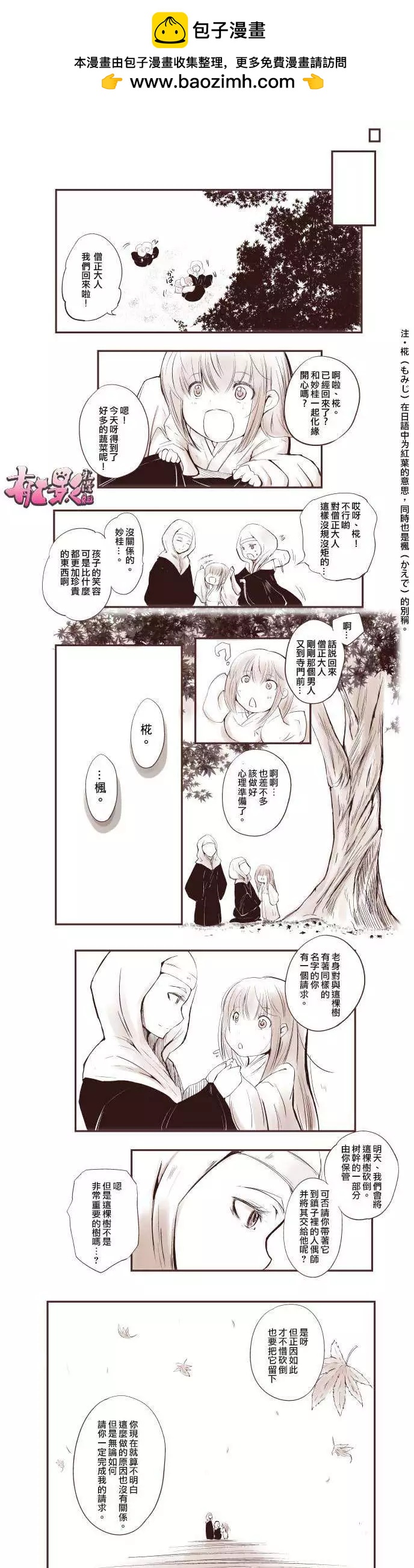永遠的妖怪莊 - 第04回 - 1