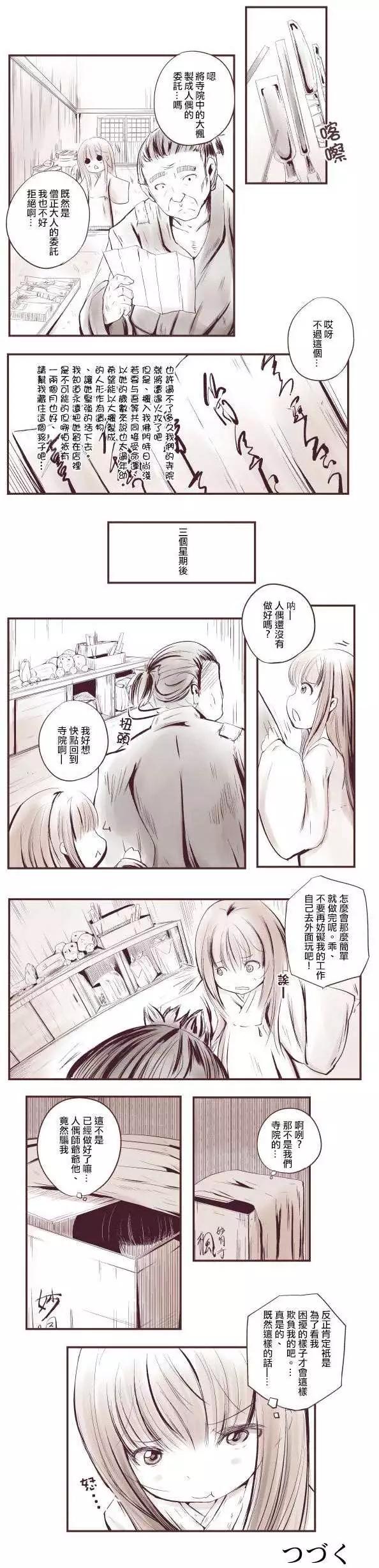 永遠的妖怪莊 - 第04回 - 1
