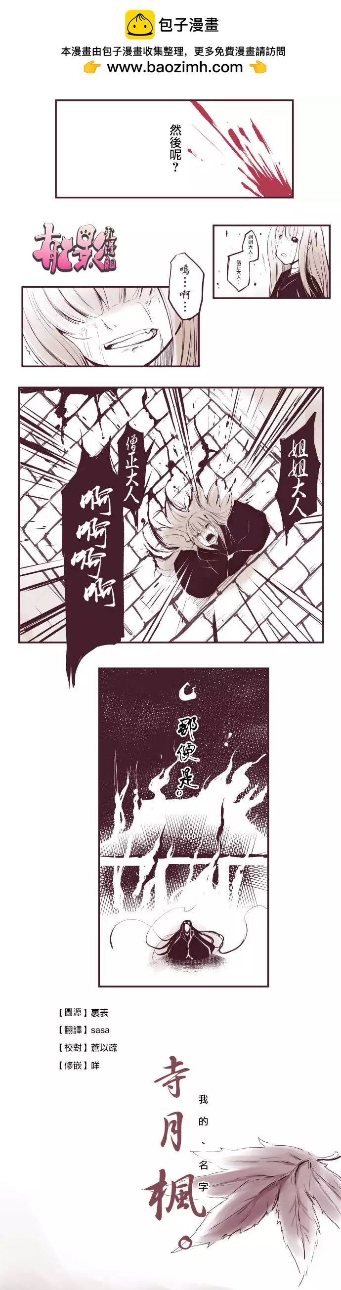 永遠的妖怪莊 - 第06回 - 1