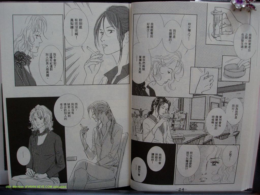 永遠的誘惑 - 第10卷(1/3) - 4