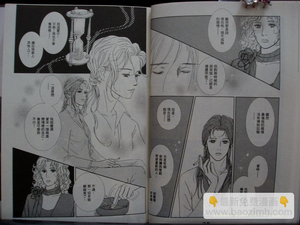 永遠的誘惑 - 第10卷(1/3) - 6