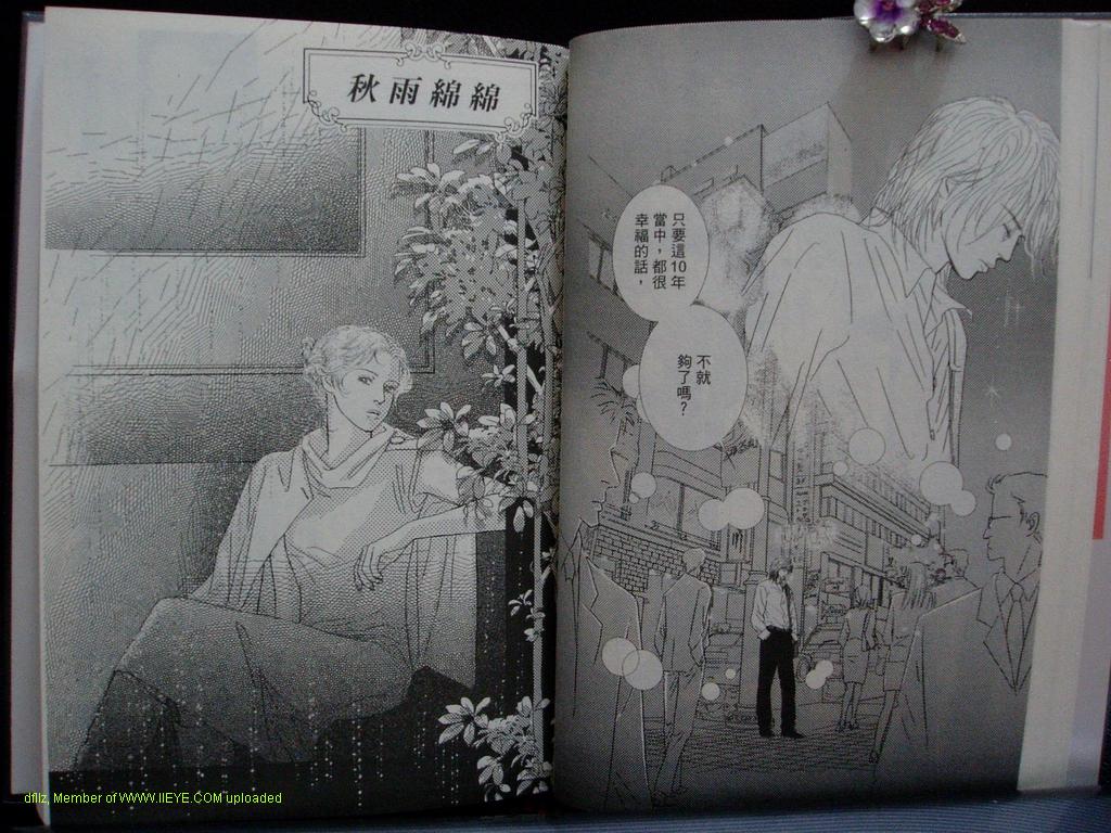 永遠的誘惑 - 第10卷(1/3) - 1