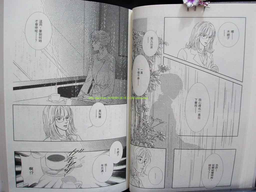 永遠的誘惑 - 第10卷(1/3) - 8