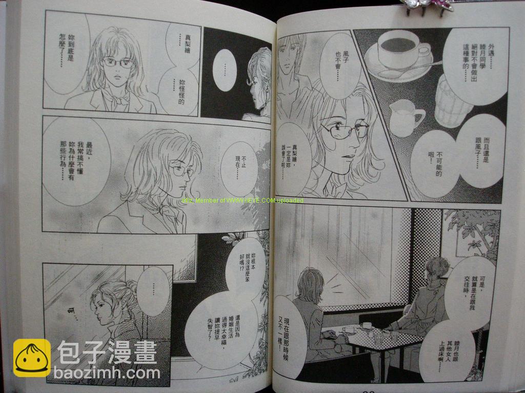 永遠的誘惑 - 第10卷(1/3) - 4