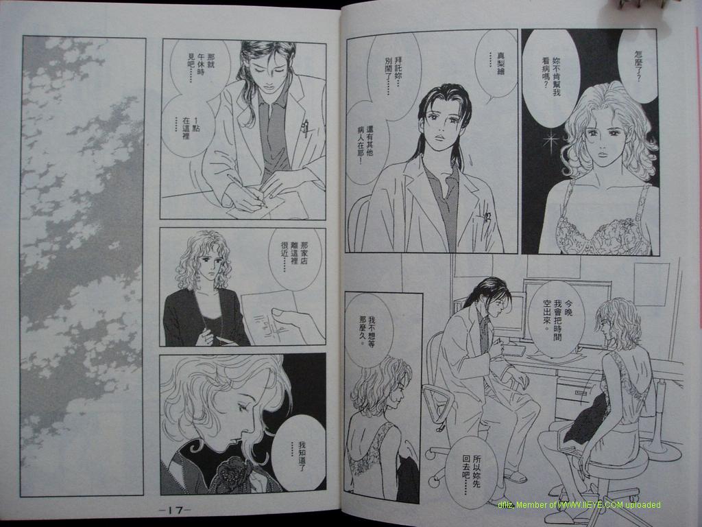 永遠的誘惑 - 第10卷(1/3) - 8