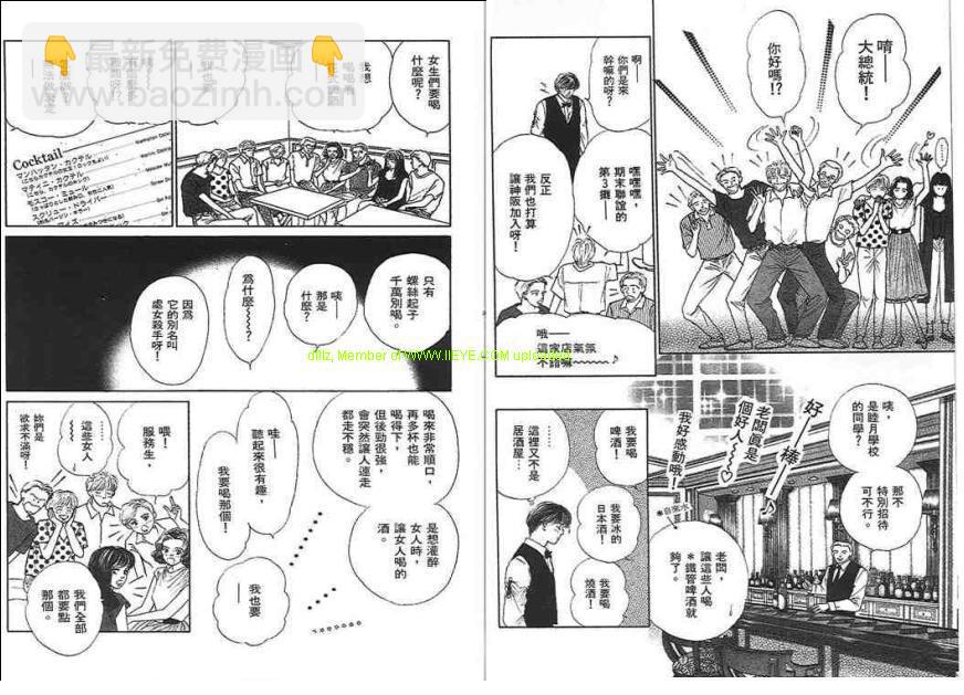永遠的誘惑 - 第02卷(1/3) - 2