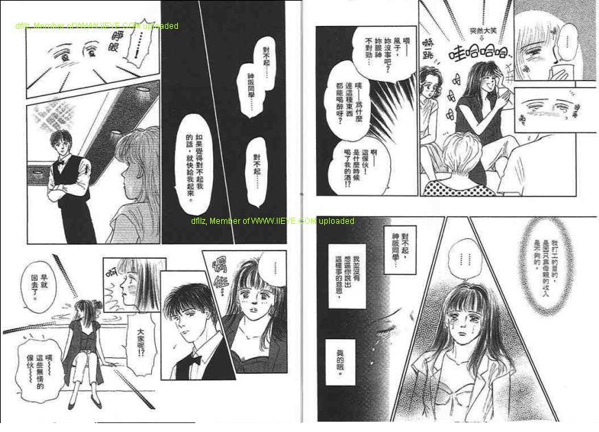 永遠的誘惑 - 第02卷(1/3) - 4