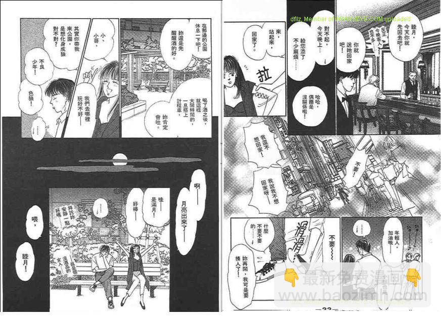 永遠的誘惑 - 第02卷(1/3) - 5